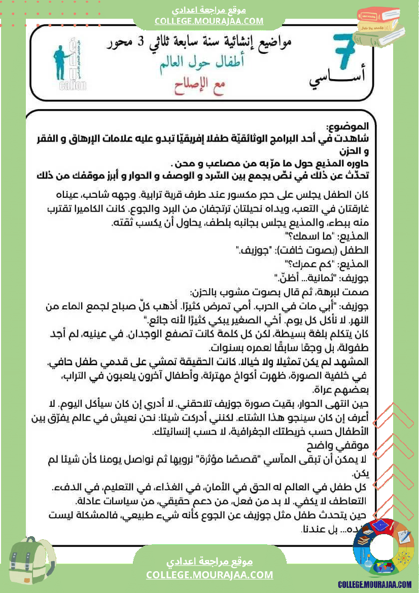 السابعة إنتاج كتابي أطفال حول العالم