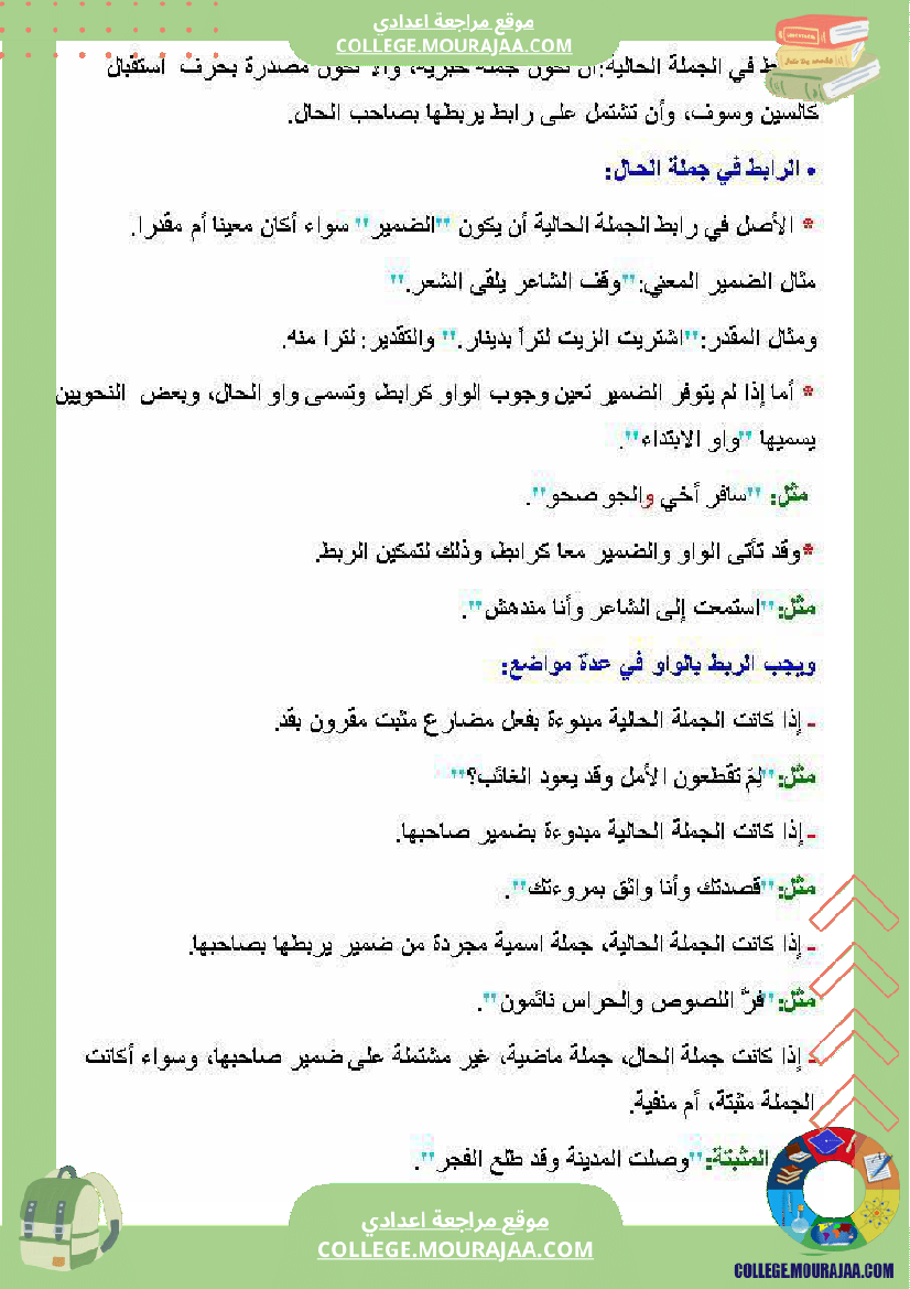 درس الحال سنة سابعة عربية