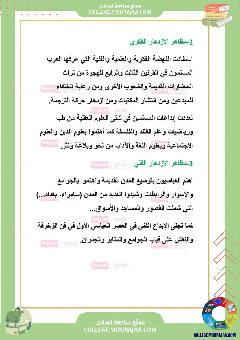 ملخص دروس تاريخ الثلاثي الثالث سابعة