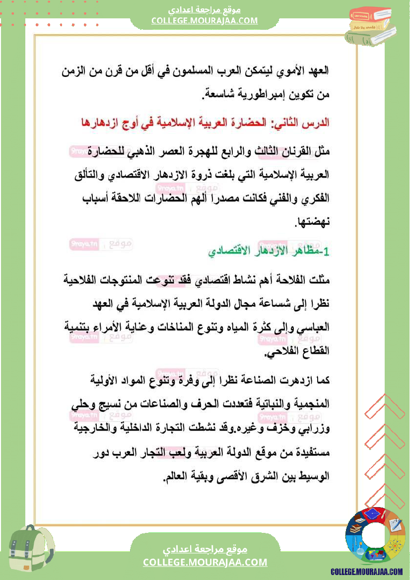 ملخص دروس تاريخ الثلاثي الثالث سابعة