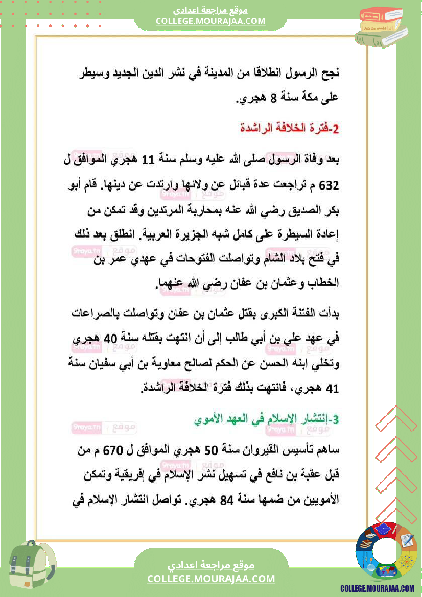 ملخص دروس تاريخ الثلاثي الثالث سابعة