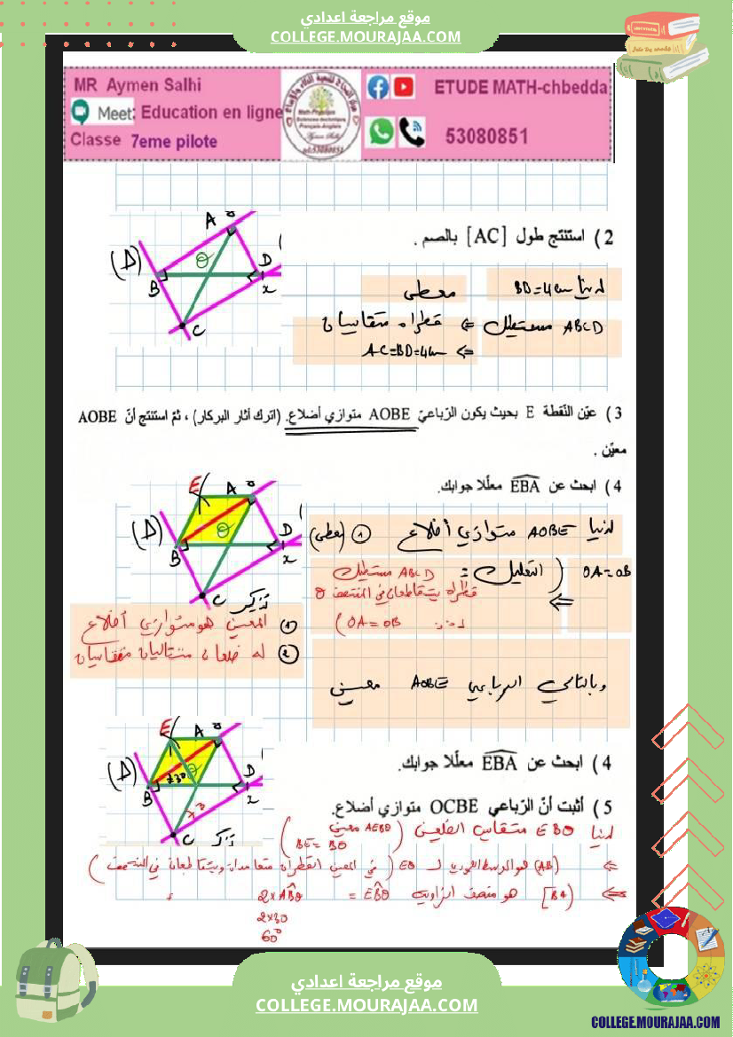 7eme__مراجعة_للفرض_مراقبة_رياضيات