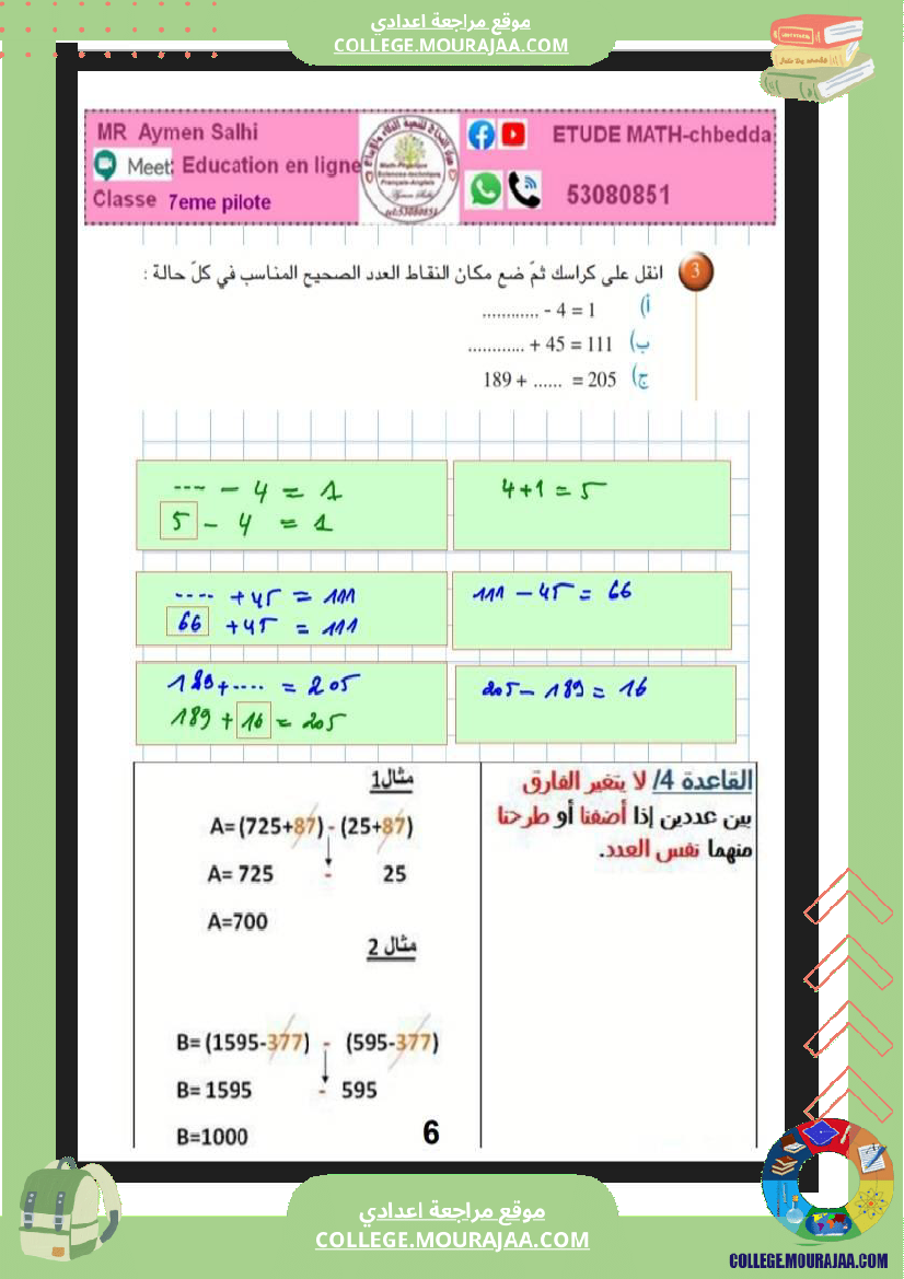 7eme_pilote_2026_الاعداد_الصحيحة_الطبيعية_ابطالنا