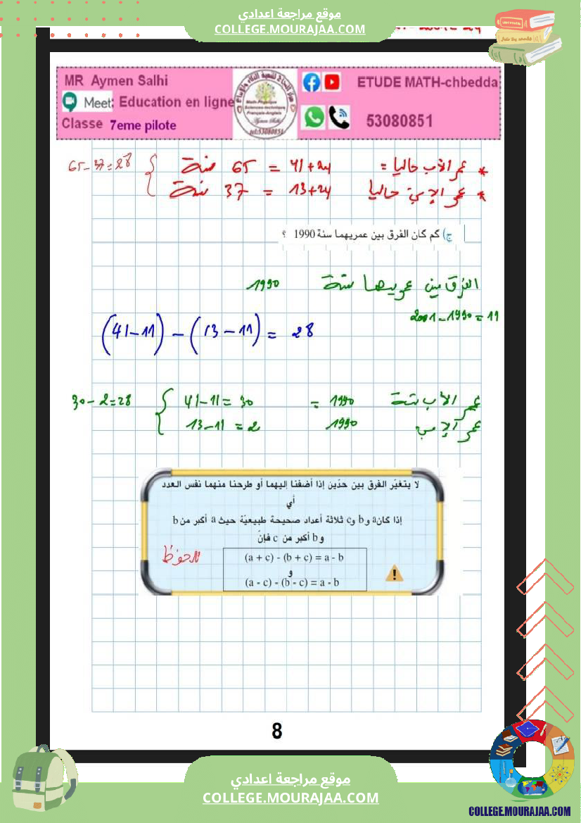 7eme_pilote_2026_الاعداد_الصحيحة_الطبيعية_ابطالنا