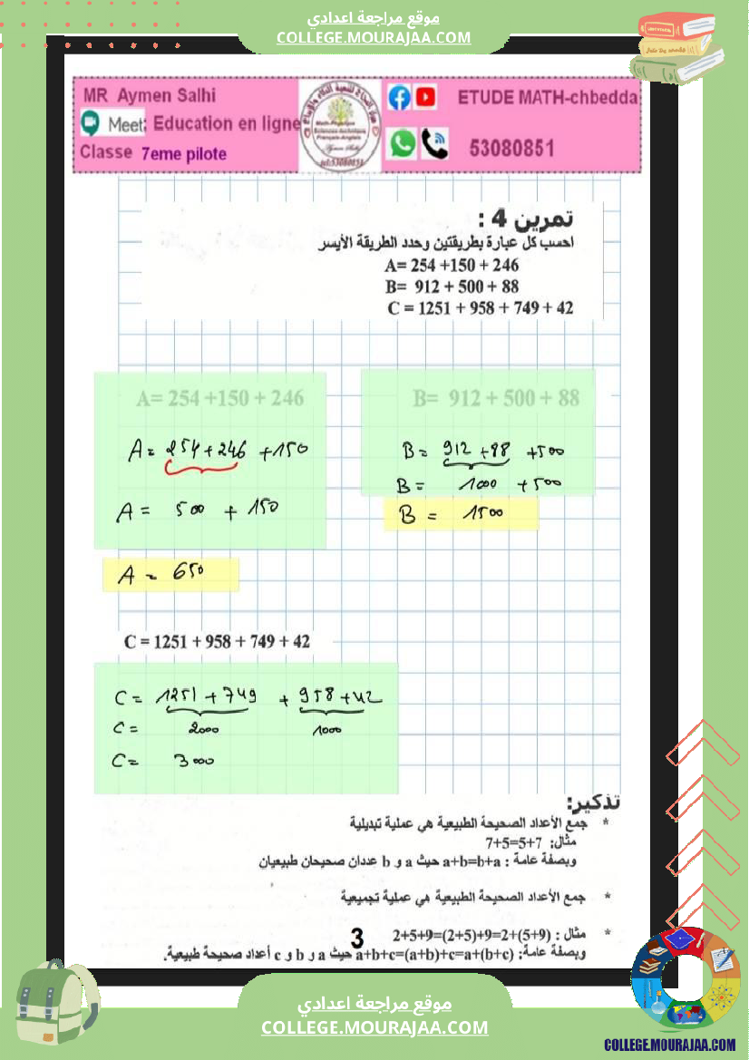 7eme_pilote_الاعداد_الصحيحة_الطبيعية