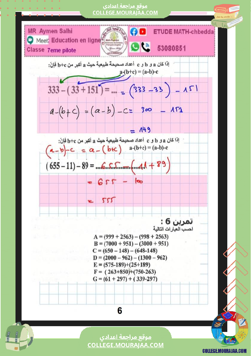 7eme_pilote_الاعداد_الصحيحة_الطبيعية