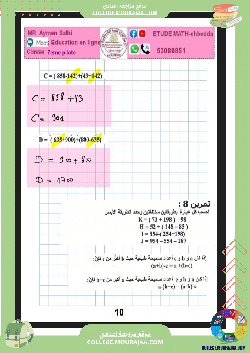 7eme_pilote_الاعداد_الصحيحة_الطبيعية