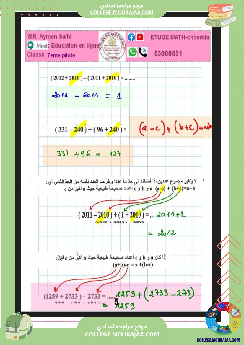 7eme_pilote_الاعداد_الصحيحة_الطبيعية