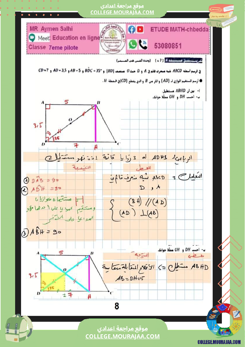 7eme pilote السابعة اساسي نموذجي مراجعة للفرض مراقبة عدد 5 مجموعة تمارين