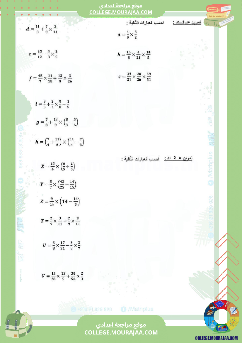 اساسي 7 الضرب والقسمة في مجموعة الاعداد الصحيحة الطبيعية انشطة في الجبر رباعيات الاضلاع فروض عدد