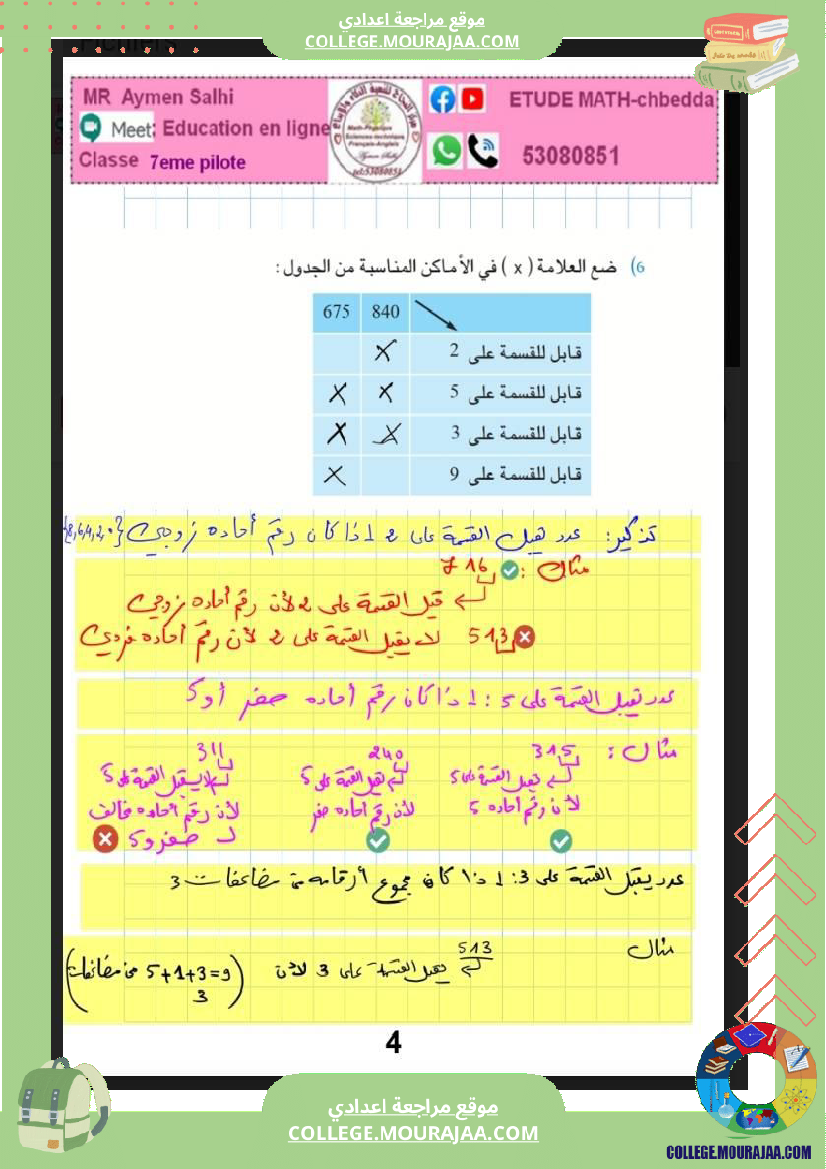 السابعة_اساسي_مراجعة_رياضيات__1