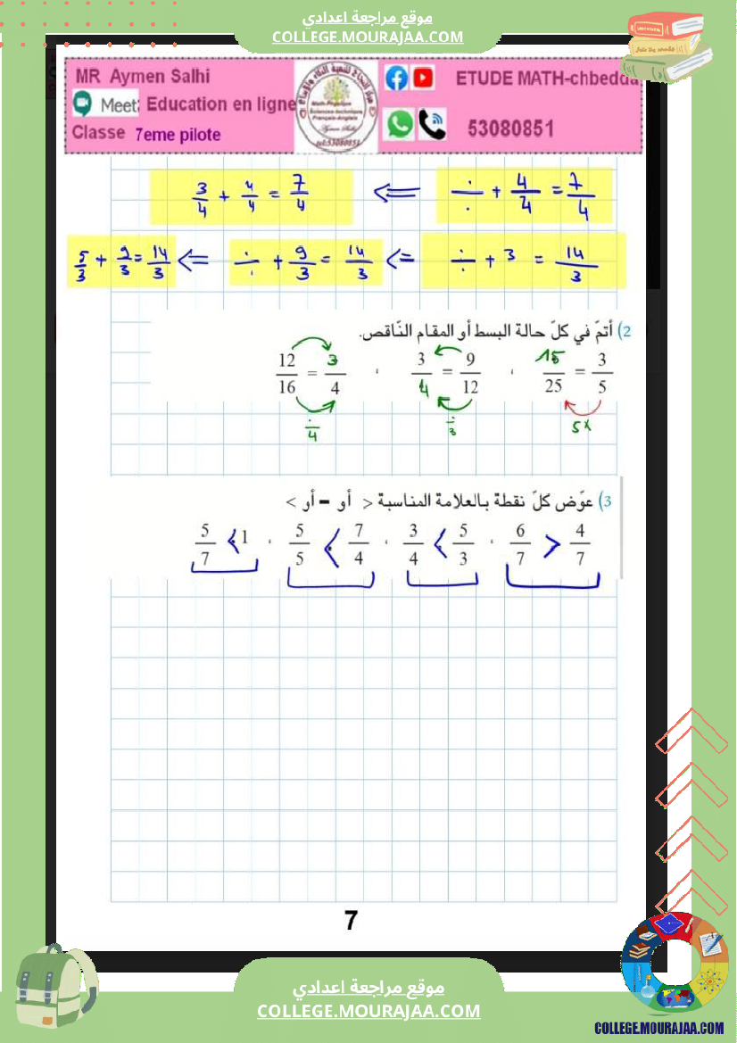 السابعة_اساسي_مراجعة_رياضيات__1