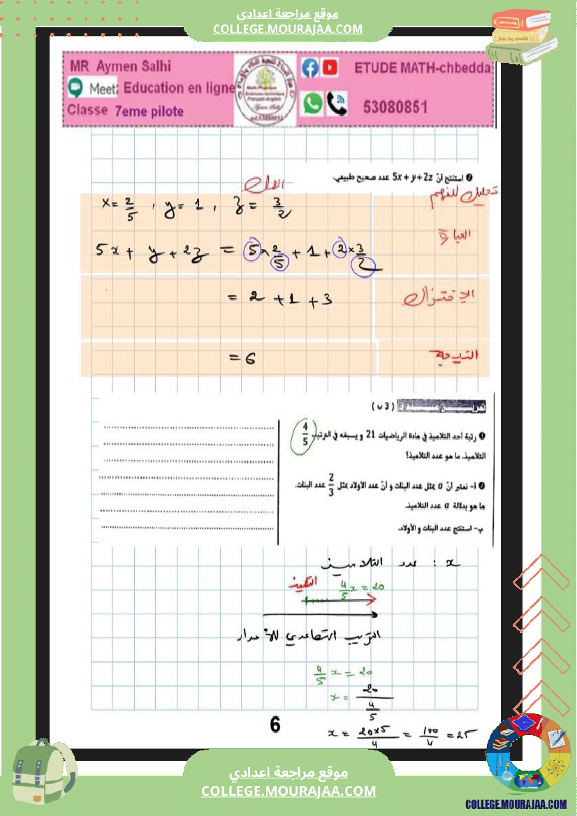 السابعة اساسي نموذجي الثلاثي الثالث المعادلات الاعداد الكسرية رباعيات الاضلاع تم اصلاح ال ف 2