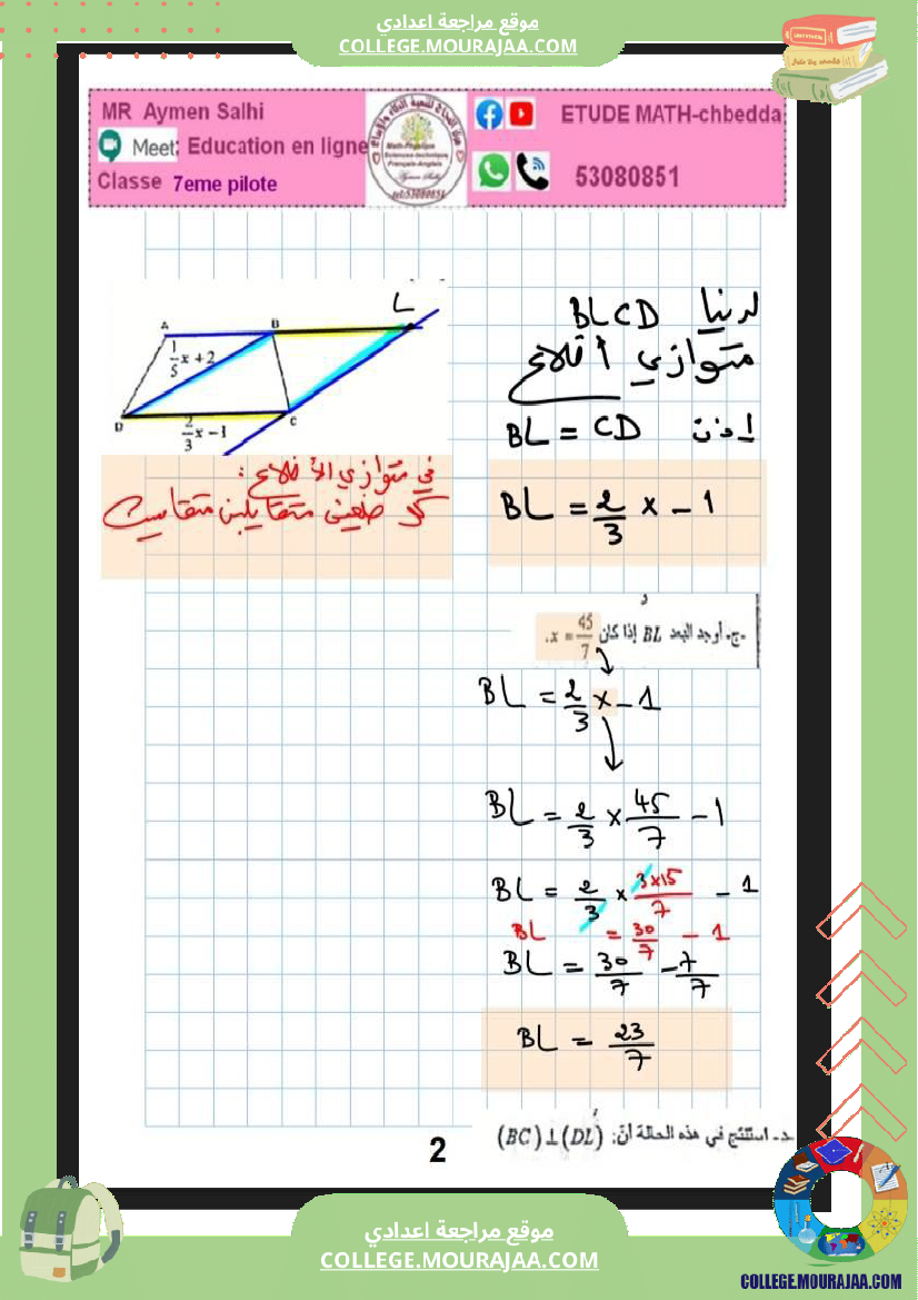 السابعة اساسي نموذجي الثلاثي الثالث المعادلات الاعداد الكسرية رباعيات الاضلاع مع اصلاح