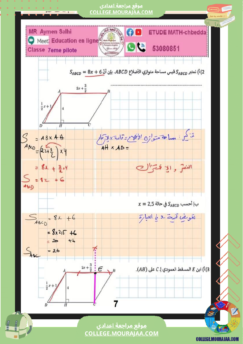 السابعة_اساسي_نموذجي_مراجعة_للفرض_مراقبة_عدد_5