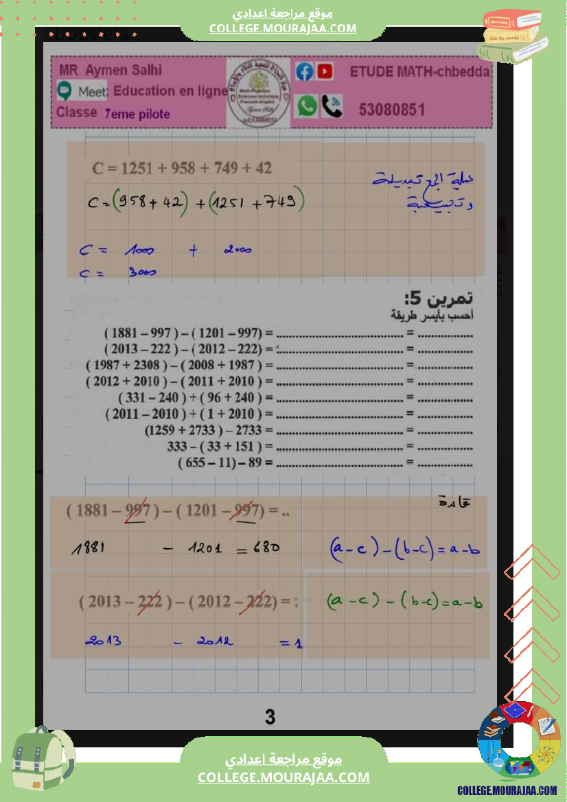 السابعة_نموذجي_2025_الاعداد_الصحيحة_الطبيعية