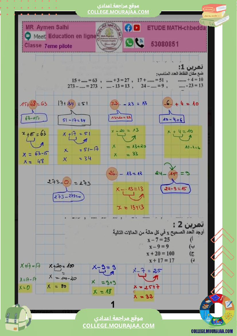السابعة_نموذجي_2025_الاعداد_الصحيحة_الطبيعية