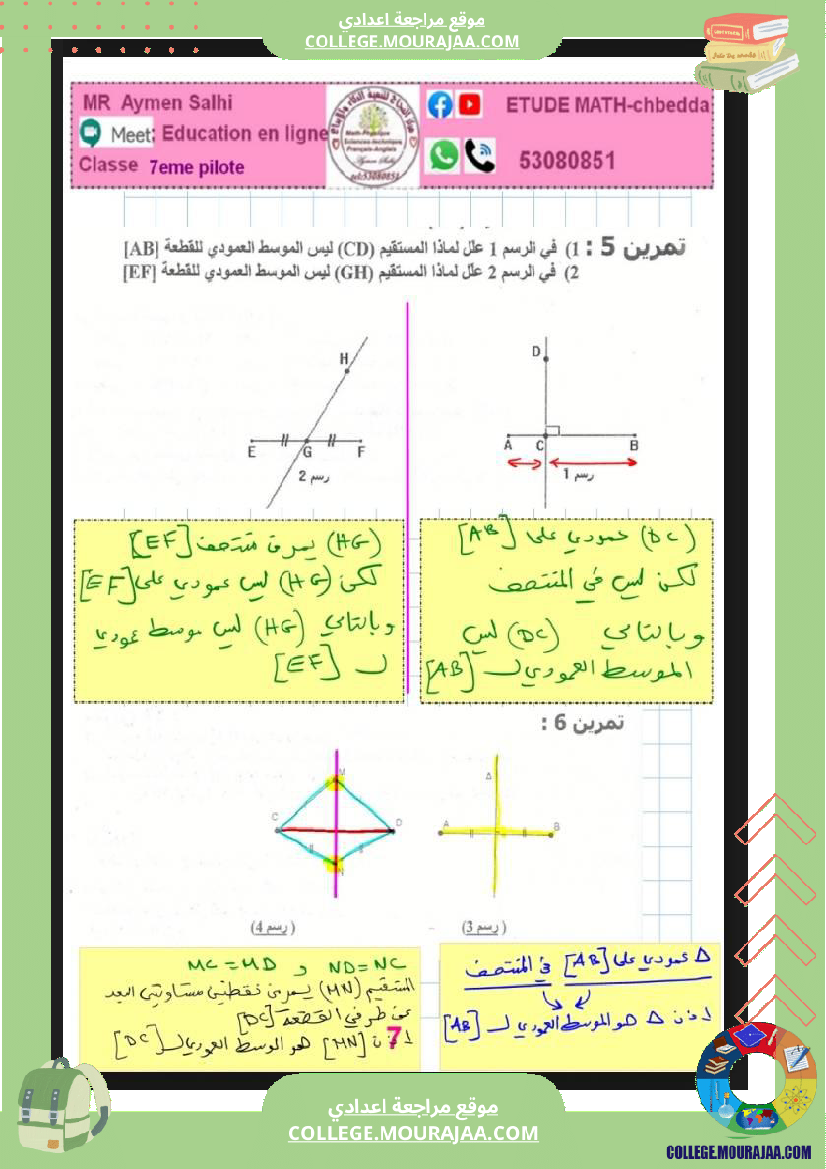 السابعة_نموذجي_2025_هندسة_التعامد_و_التوازي