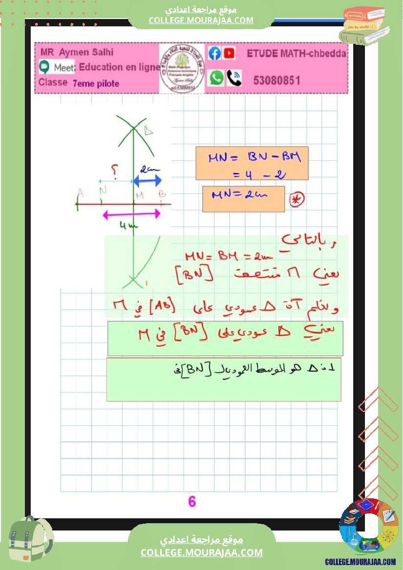 السابعة_نموذجي_2025_هندسة_التعامد_و_التوازي
