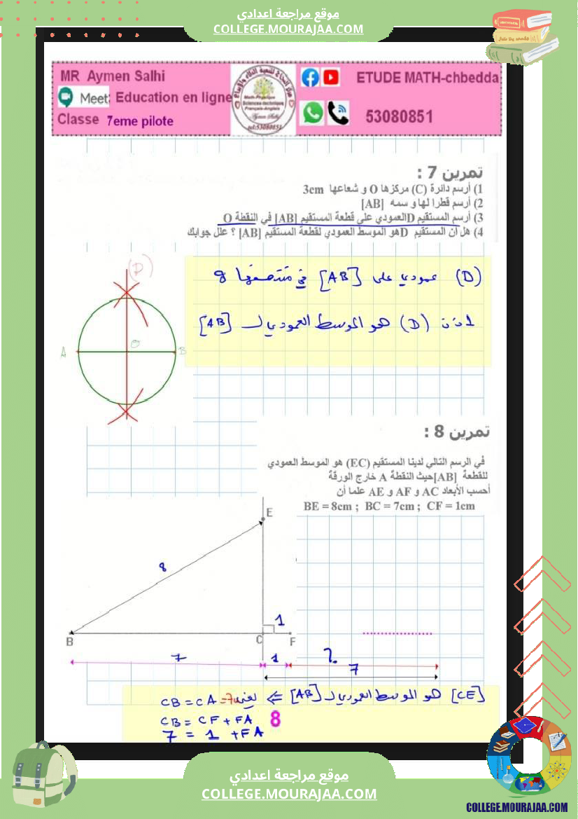 السابعة_نموذجي_2025_هندسة_التعامد_و_التوازي