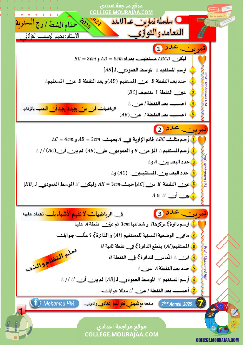 السنة_السابعة_سلسلة_تمارين_عــــ_01_ـــدد_في_الرياضيات