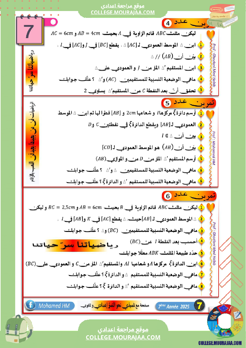 السنة_السابعة_سلسلة_تمارين_عــــ_01_ـــدد_في_الرياضيات