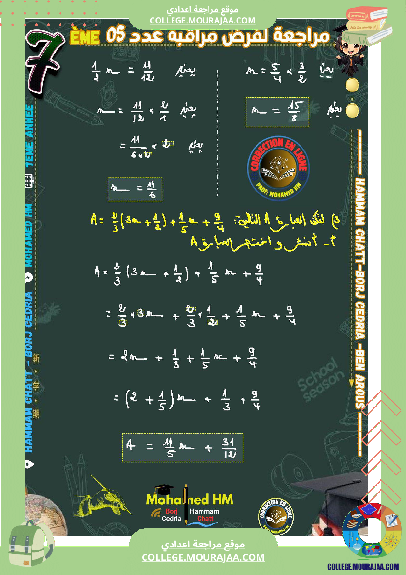 السنة_السابعة_مراجعة_لفرض_مراقبة_عدد_05_في_الرياضيات_1