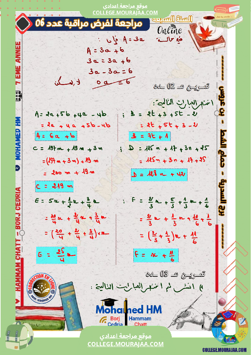 السنة_السابعة_مراجعة_لفرض_مراقبة_عدد_06_في_الرياضيات_(2)