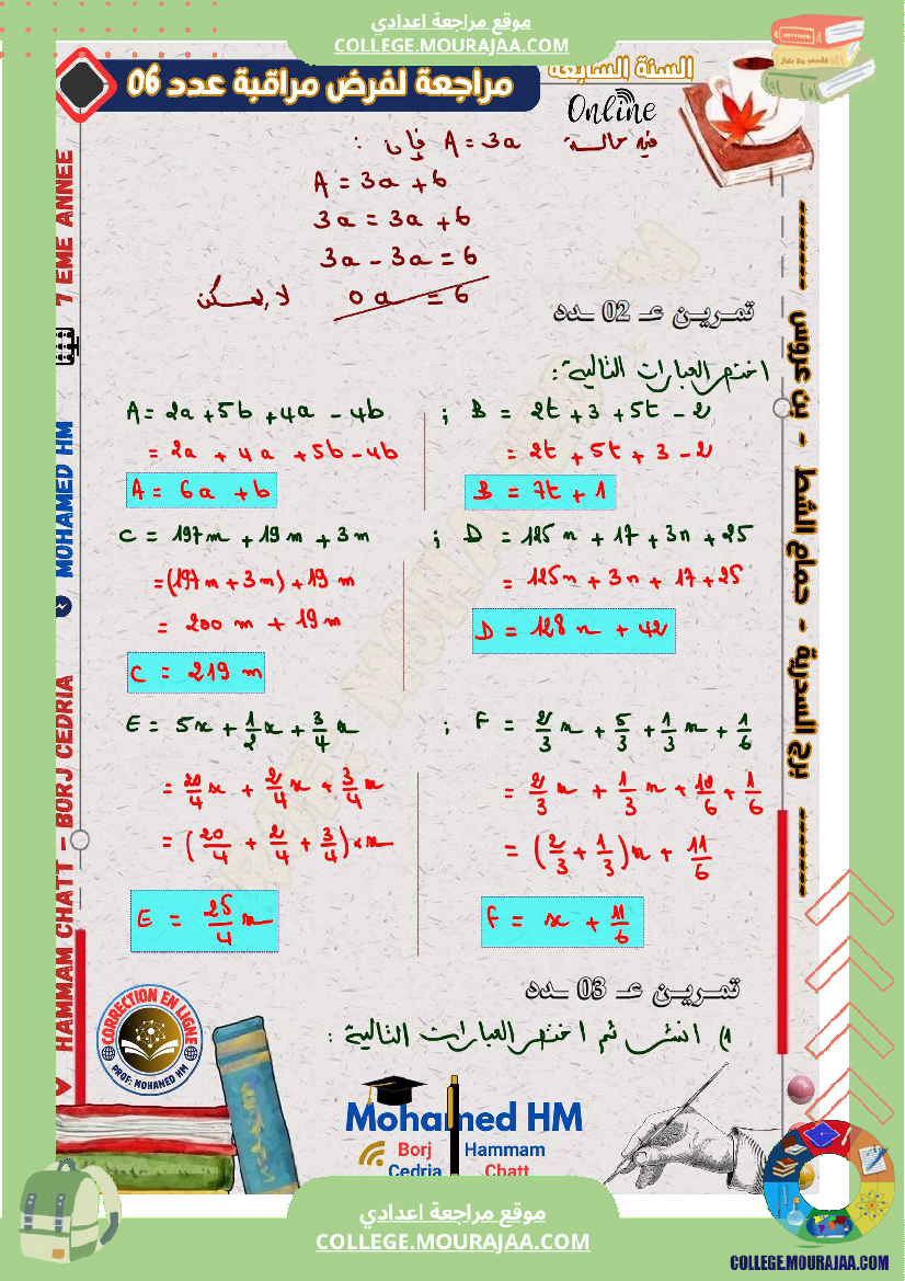 السنة_السابعة_مراجعة_لفرض_مراقبة_عدد_06_في_الرياضيات_(3)