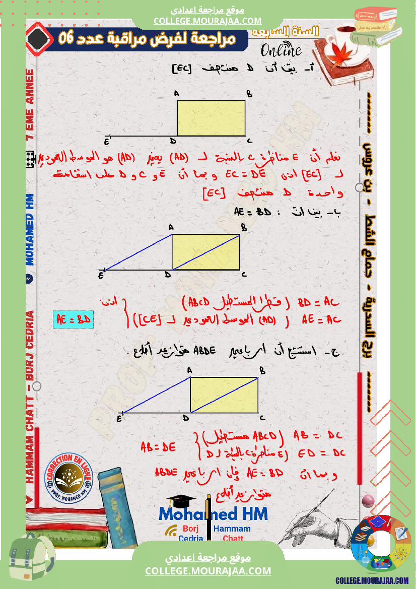 السنة_السابعة_مراجعة_لفرض_مراقبة_عدد_06_في_الرياضيات_(3)