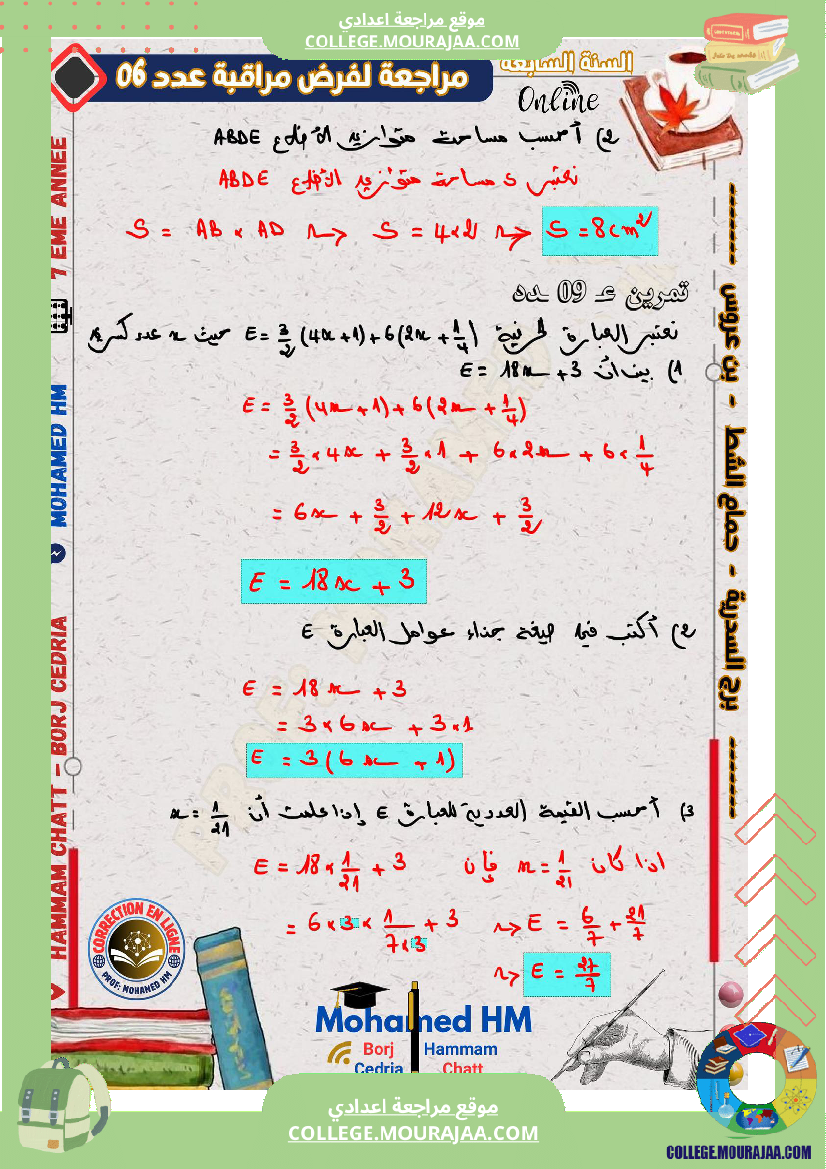 السنة_السابعة_مراجعة_لفرض_مراقبة_عدد_06_في_الرياضيات_(3)