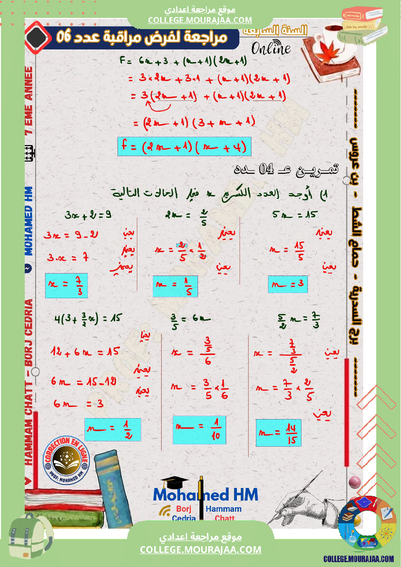 السنة_السابعة_مراجعة_لفرض_مراقبة_عدد_06_في_الرياضيات_(3)