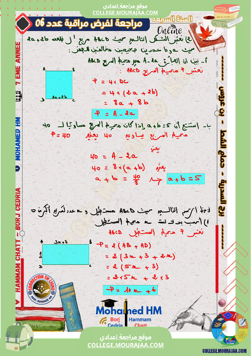 السنة_السابعة_مراجعة_لفرض_مراقبة_عدد_06_في_الرياضيات_(3)