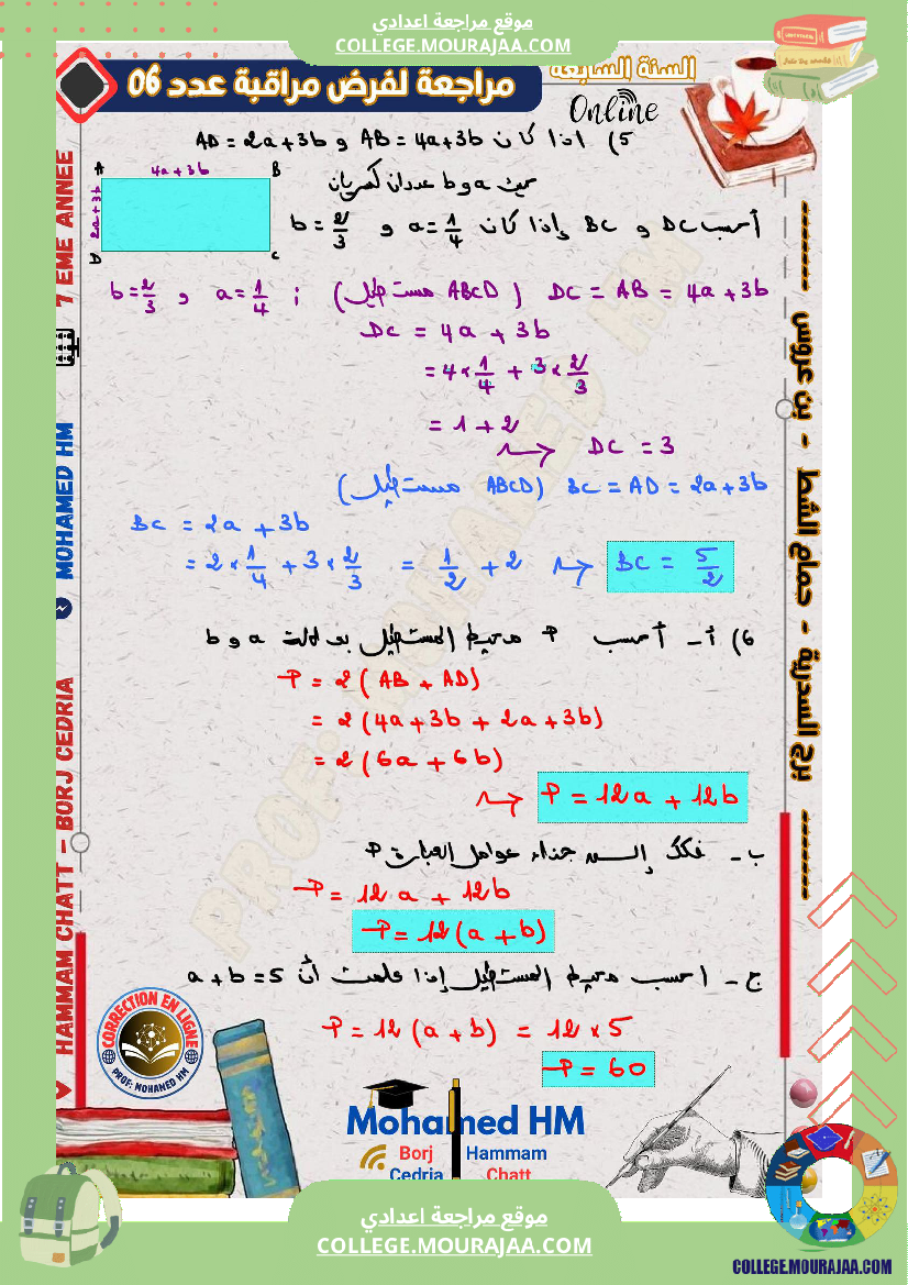 السنة_السابعة_مراجعة_لفرض_مراقبة_عدد_06_في_الرياضيات_(3)