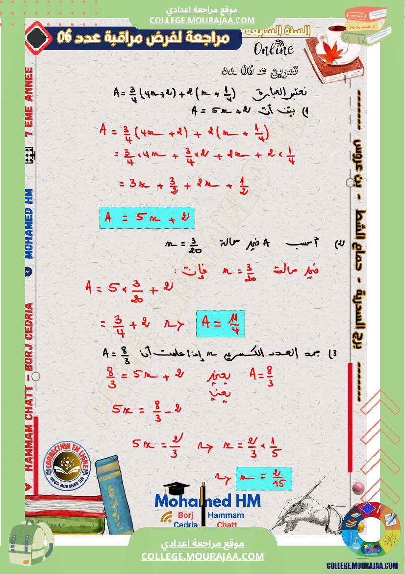 السنة_السابعة_مراجعة_لفرض_مراقبة_عدد_06_في_الرياضيات_(3)