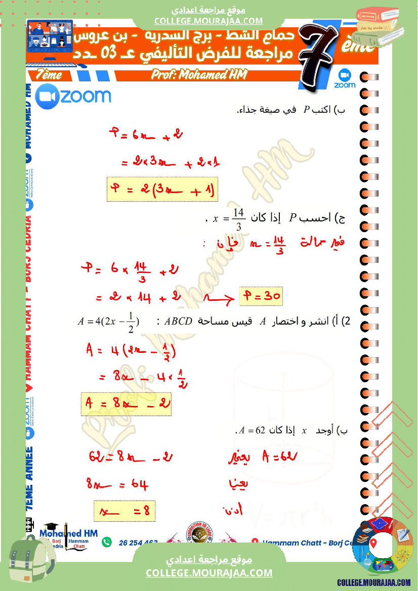السنة_السابعة_مراجعة_للفرض_التأليفي_الثالث_في_الرياضيات
