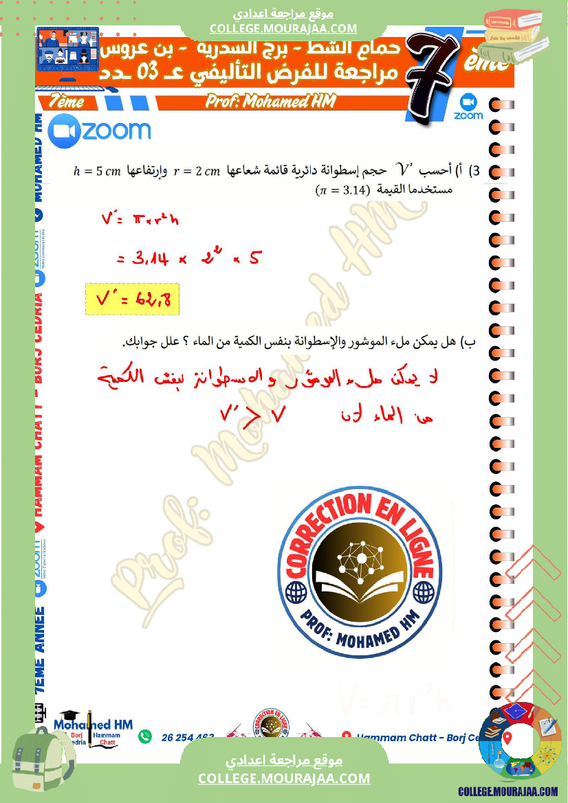 السنة_السابعة_مراجعة_للفرض_التأليفي_الثالث_في_الرياضيات