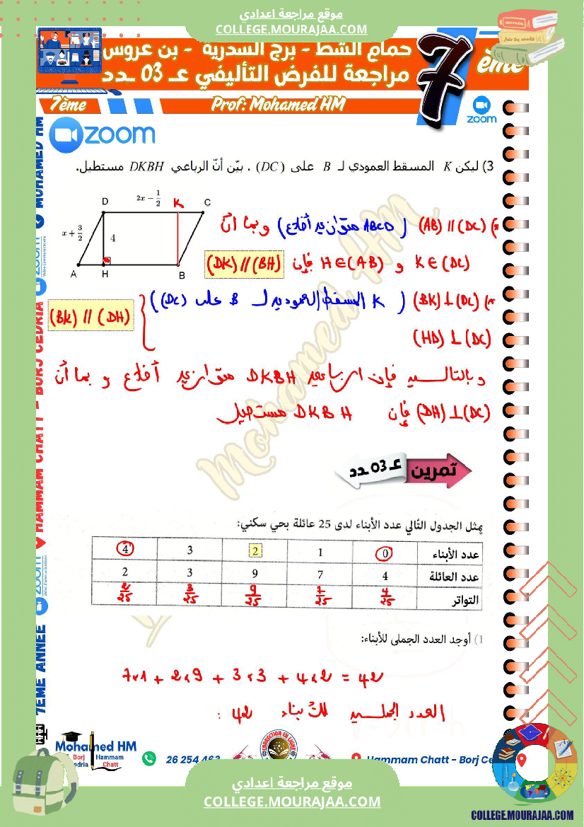 السنة_السابعة_مراجعة_للفرض_التأليفي_الثالث_في_الرياضيات