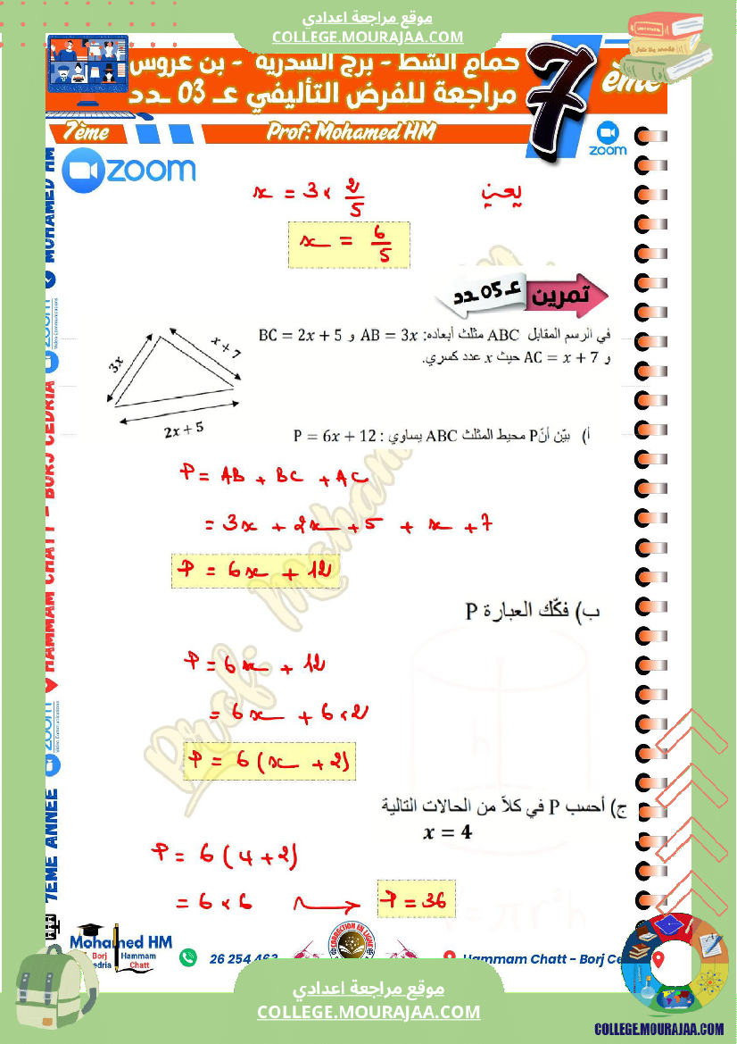 السنة_السابعة_مراجعة_للفرض_التأليفي_الثالث_في_الرياضيات