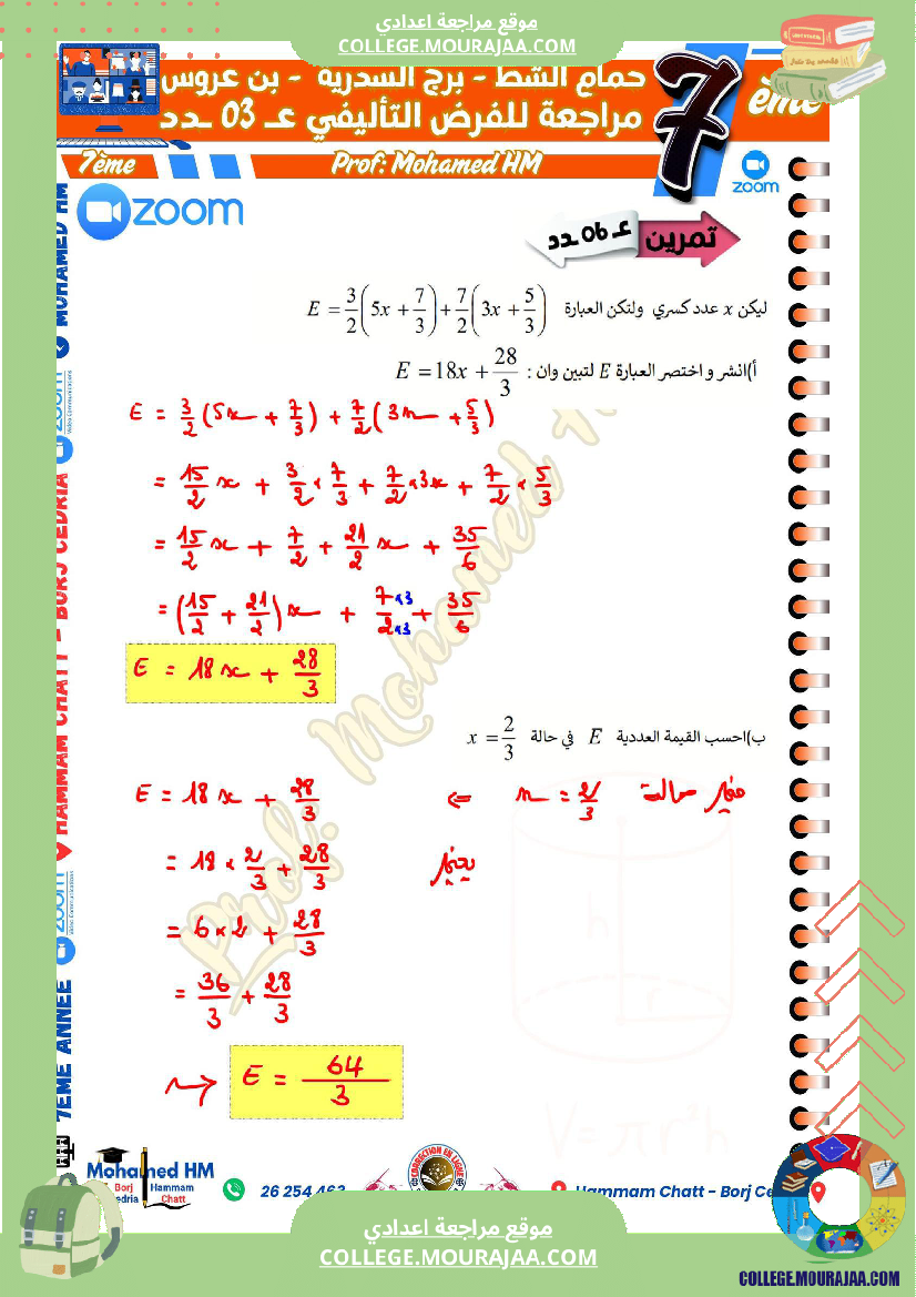 السنة_السابعة_مراجعة_للفرض_التأليفي_الثالث_في_الرياضيات