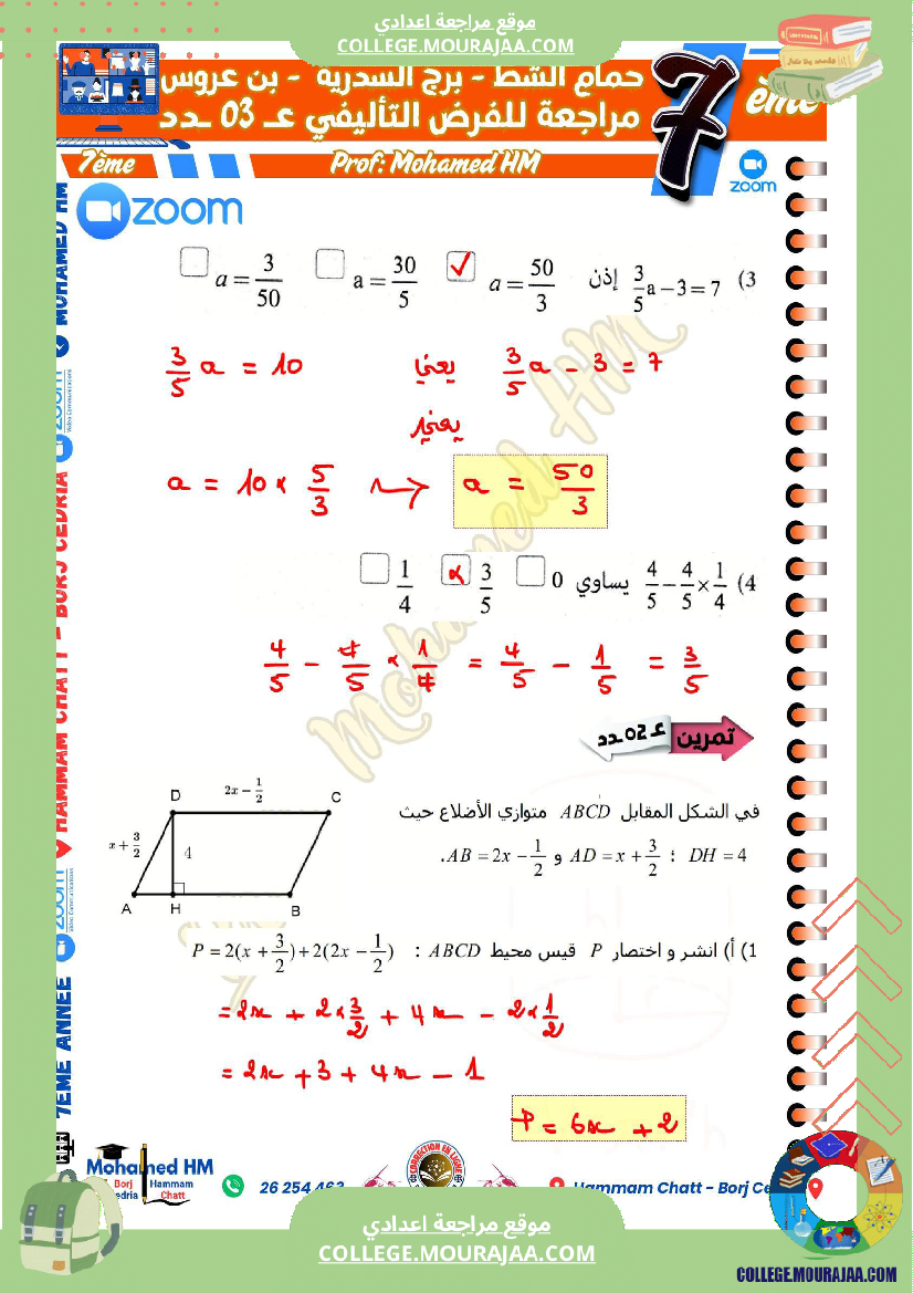 السنة_السابعة_مراجعة_للفرض_التأليفي_الثالث_في_الرياضيات_(2)