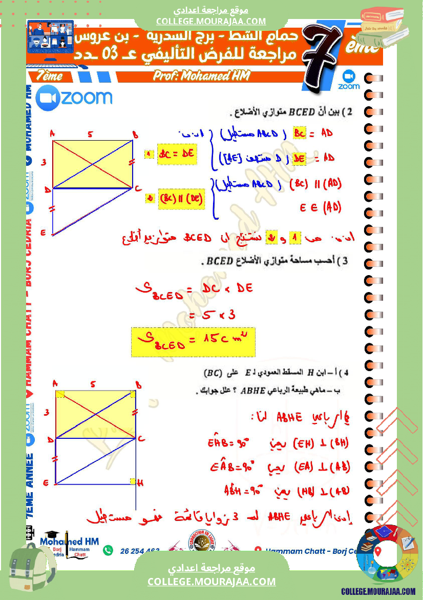 السنة_السابعة_مراجعة_للفرض_التأليفي_الثالث_في_الرياضيات_(2)