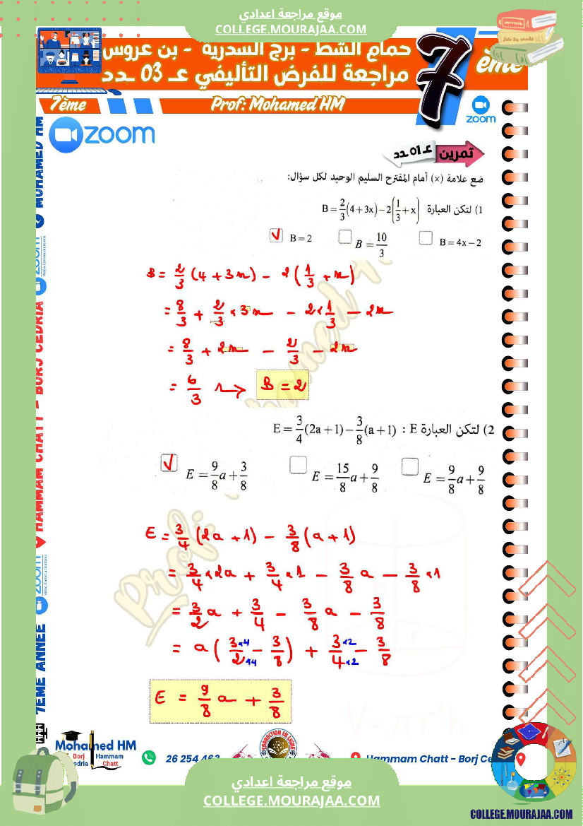 السنة_السابعة_مراجعة_للفرض_التأليفي_الثالث_في_الرياضيات_(2)
