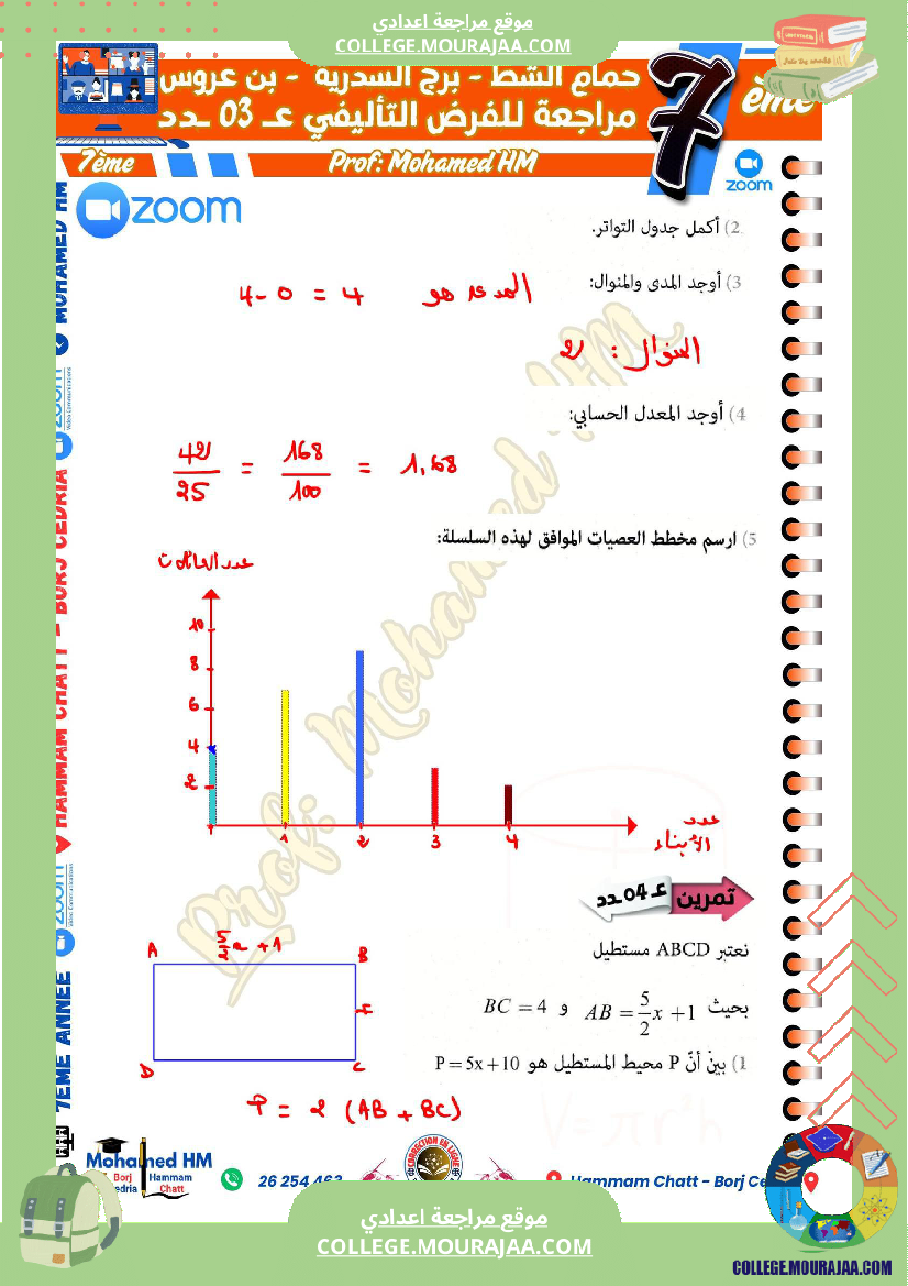 السنة_السابعة_مراجعة_للفرض_التأليفي_الثالث_في_الرياضيات_(2)