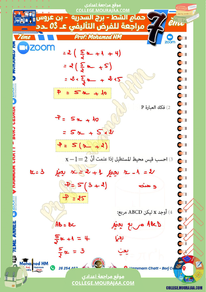 السنة_السابعة_مراجعة_للفرض_التأليفي_الثالث_في_الرياضيات_(2)