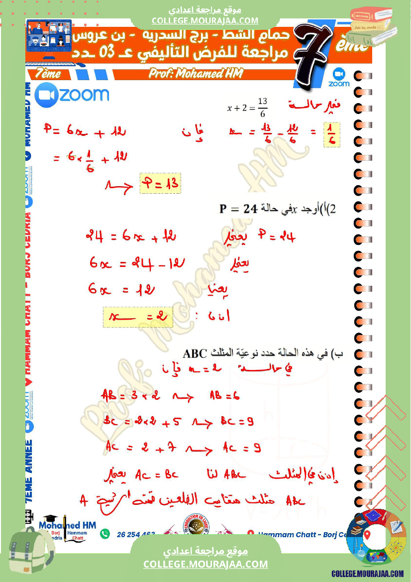 السنة_السابعة_مراجعة_للفرض_التأليفي_الثالث_في_الرياضيات_(2)