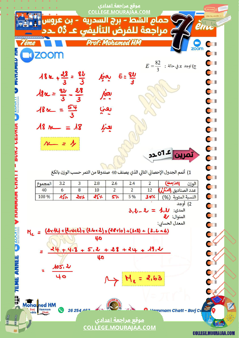 السنة_السابعة_مراجعة_للفرض_التأليفي_الثالث_في_الرياضيات_(2)