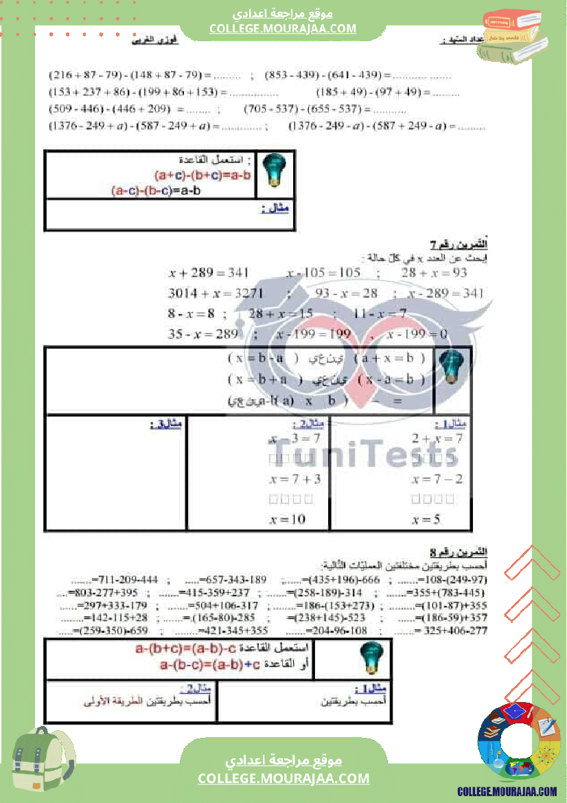 اليات_على_الأعداد_الصحيحة_الطبيعية_سابعة_أساسي