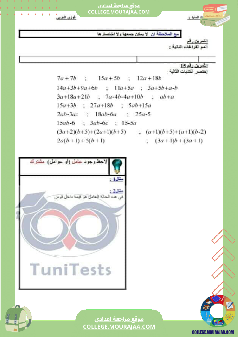 اليات_على_الأعداد_الصحيحة_الطبيعية_سابعة_أساسي