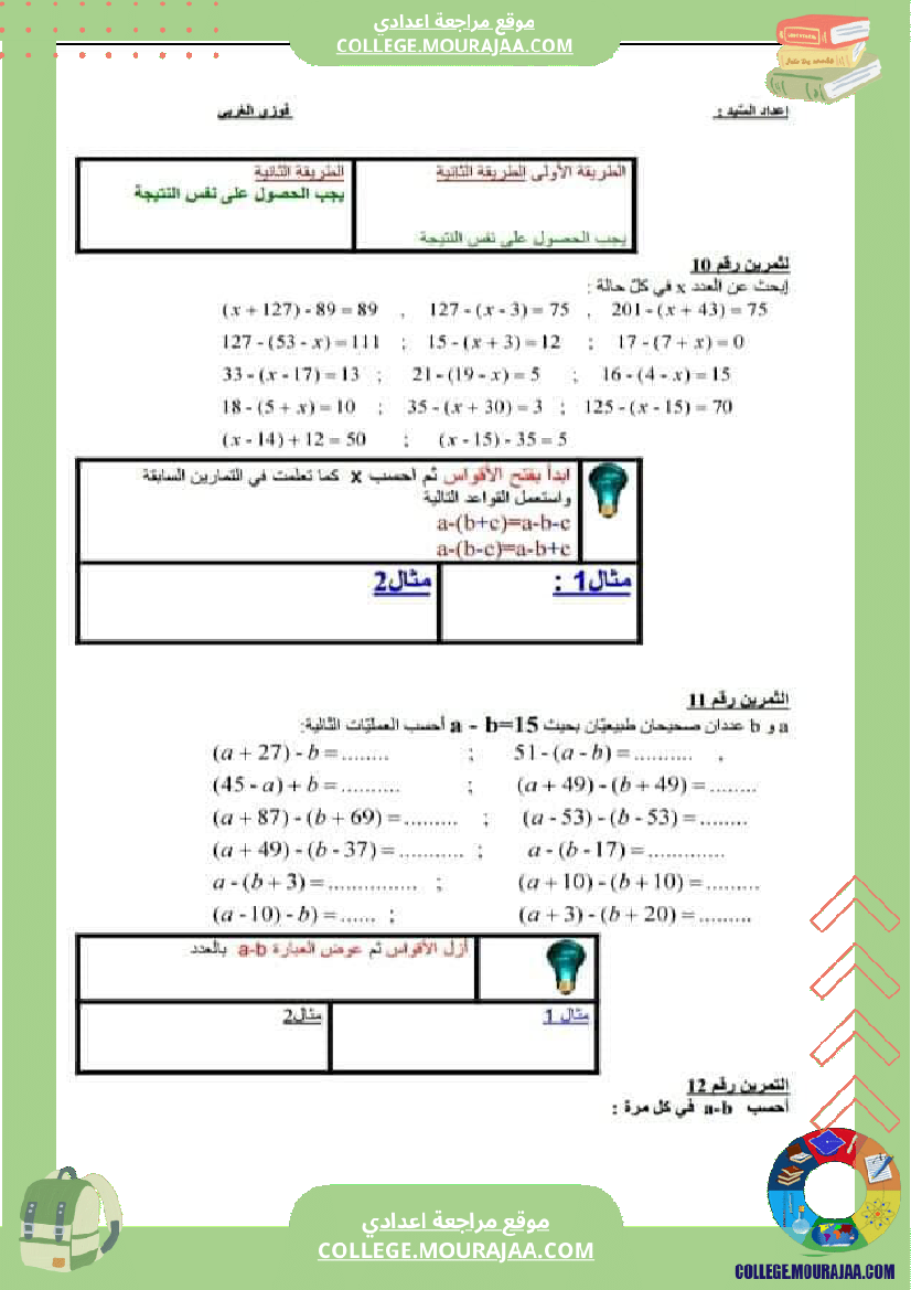 اليات_على_الأعداد_الصحيحة_الطبيعية_سابعة_أساسي